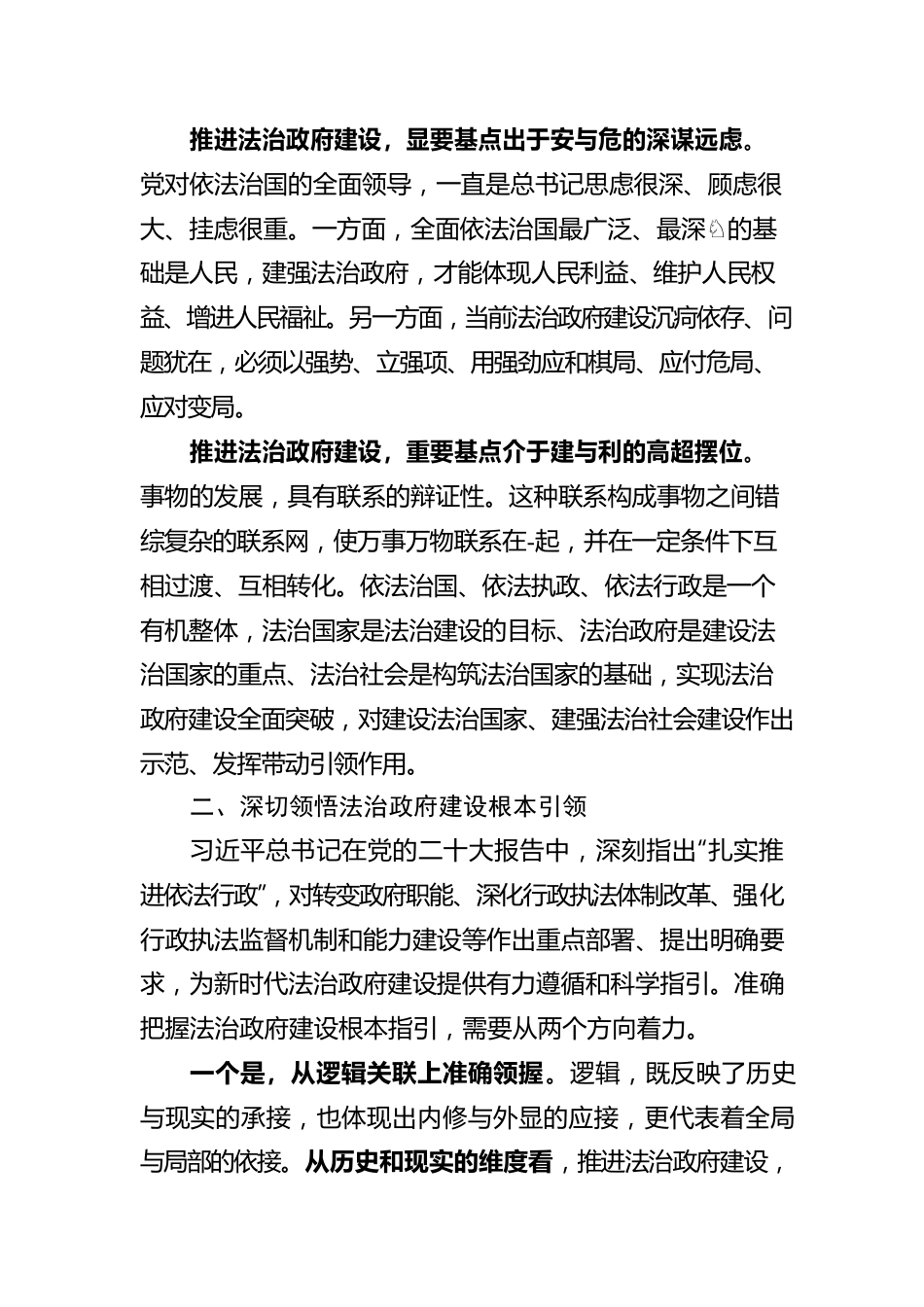 市委书记在党委中心组理论学习后的讲话.docx_第2页