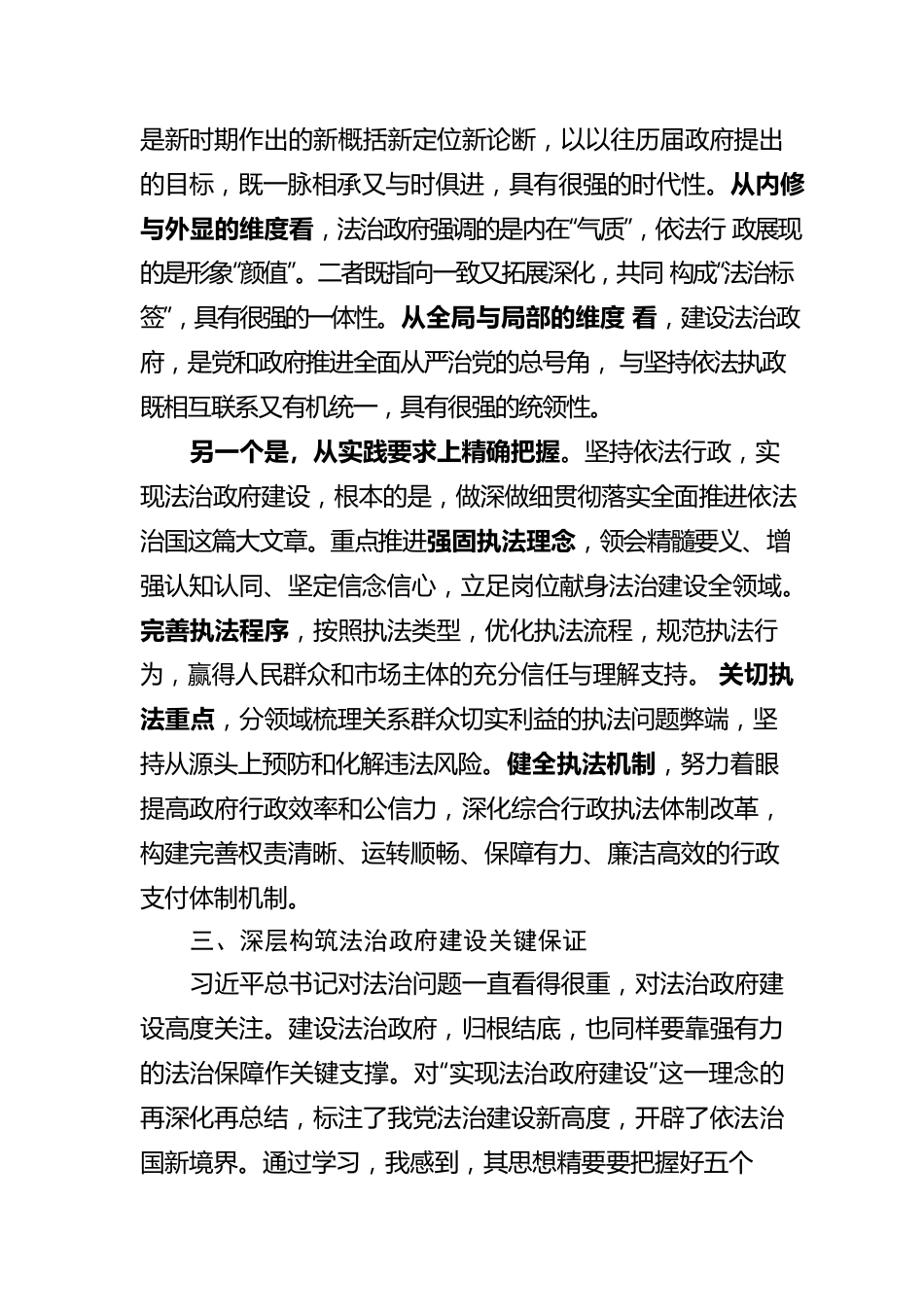 市委书记在党委中心组理论学习后的讲话.docx_第3页