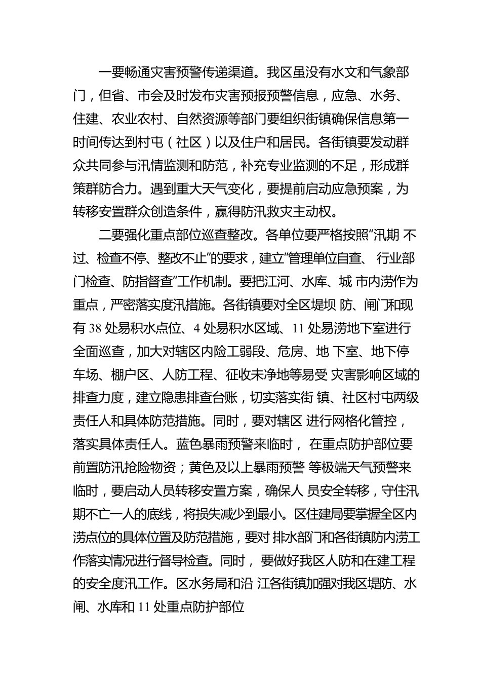 在全区防汛防疫工作会议上的讲话.docx_第3页