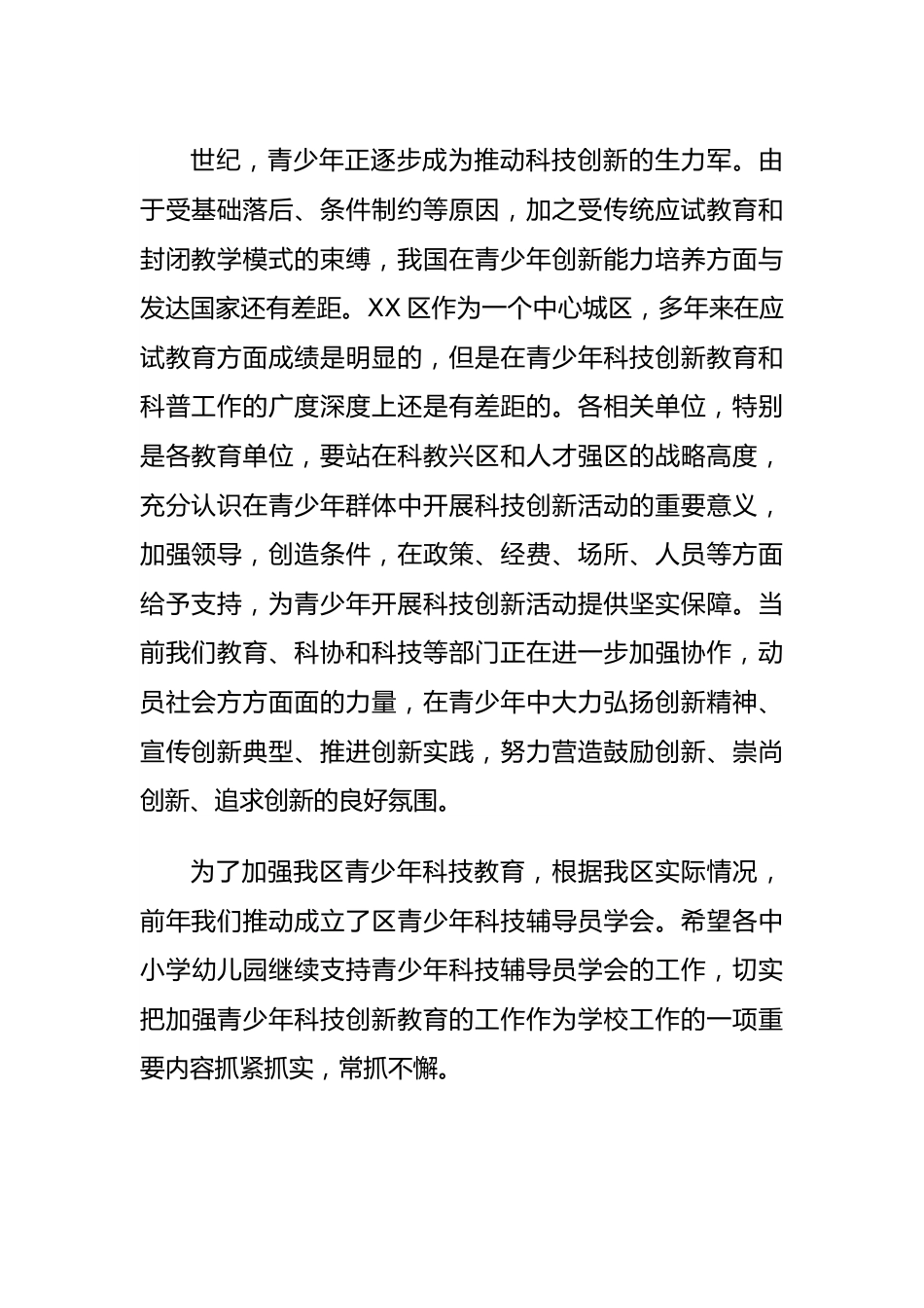 在区青少年科技辅导员培训班上的讲话.docx_第3页