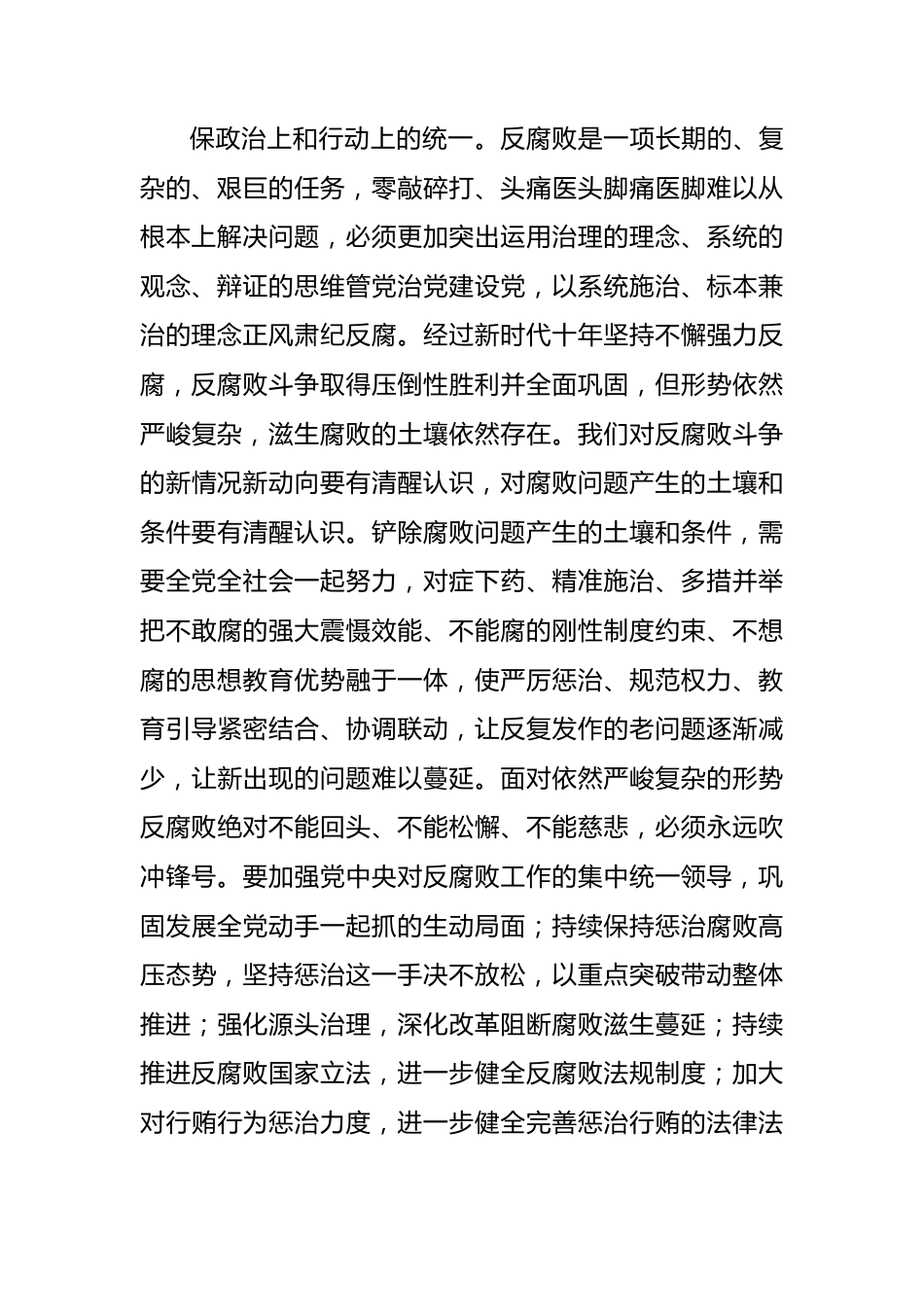 在学习贯彻关于党的自我革命的重要思想和二十届中央纪委三次全会精神专题培训班上的讲话提纲.docx_第3页