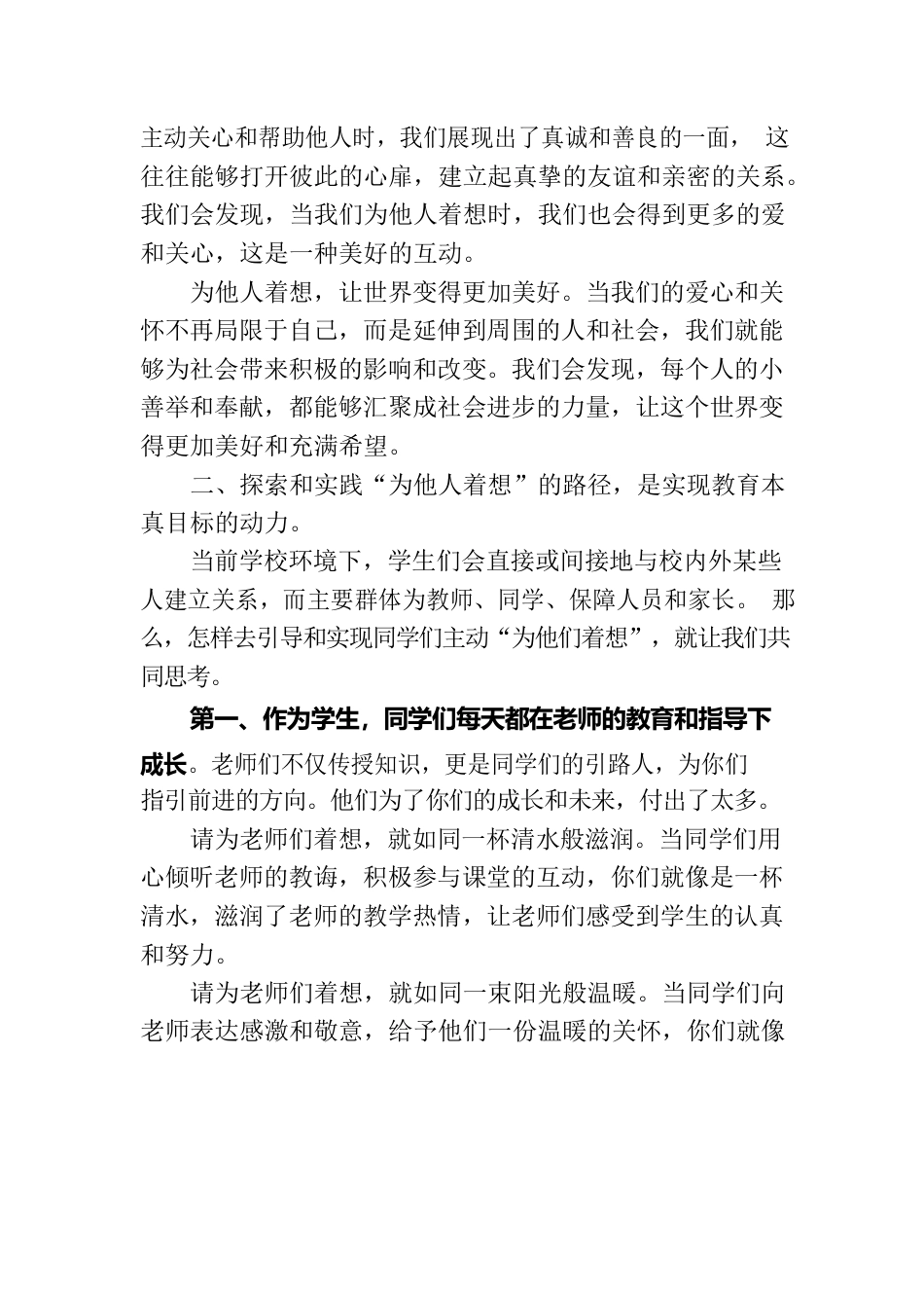 中学副校长在2023－2024学年度上学期第八周升旗仪式上的讲话.docx_第3页