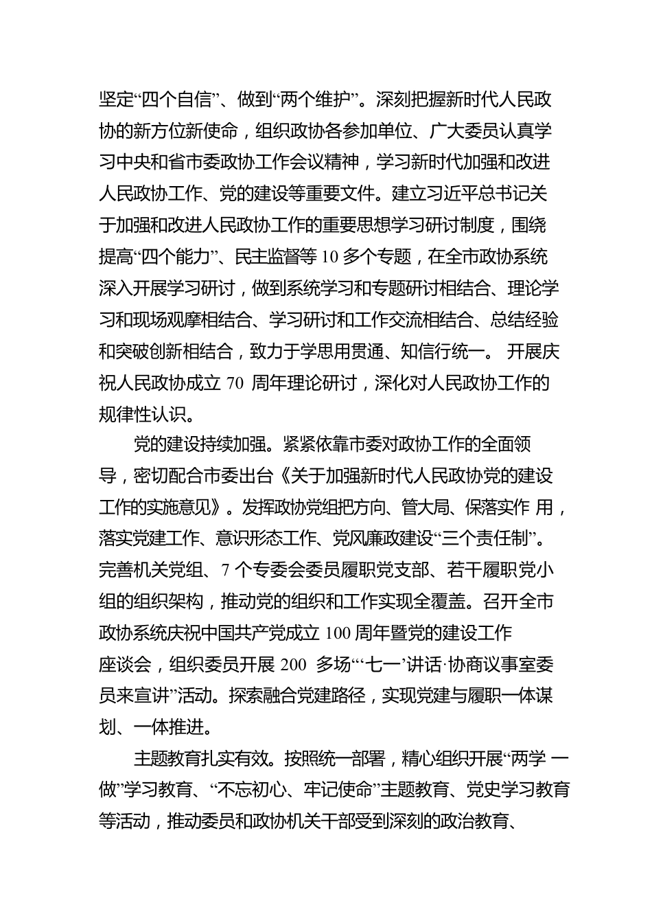 南通市政协主席黄巍东在政协南通市第十三届委员会第一次会议上讲话（20220307）.docx_第2页