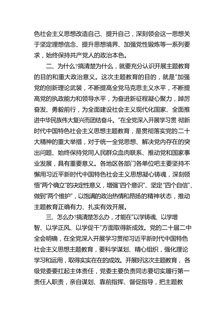 在主题教育工作会议上的讲话精神心得体会.docx_第2页