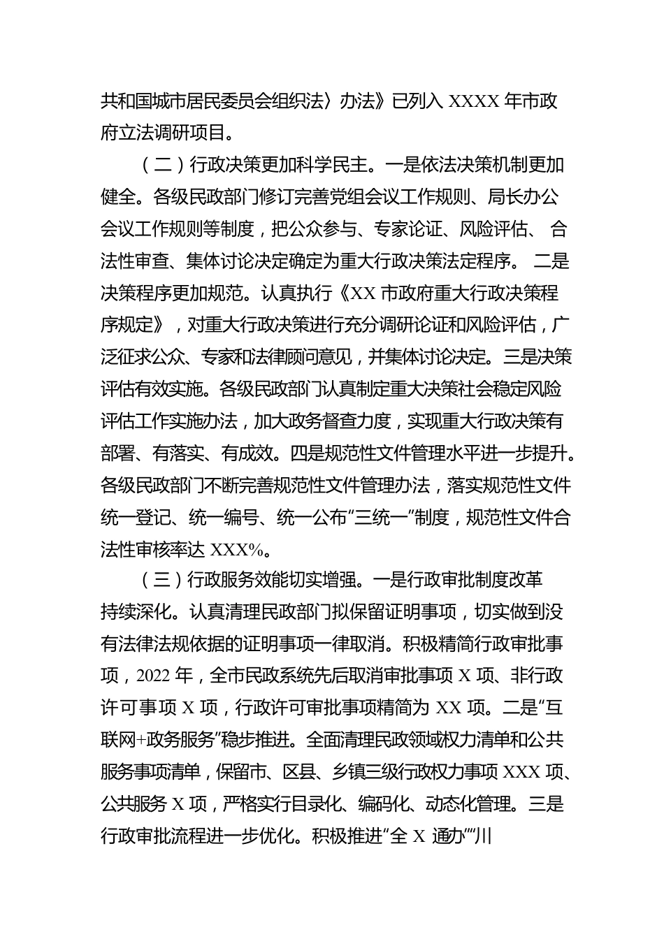 在2023年全市民政法治工作会议上的讲话.docx_第2页