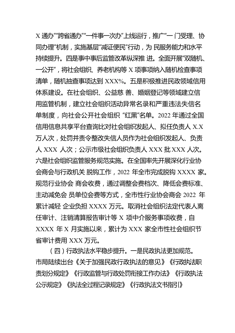 在2023年全市民政法治工作会议上的讲话.docx_第3页