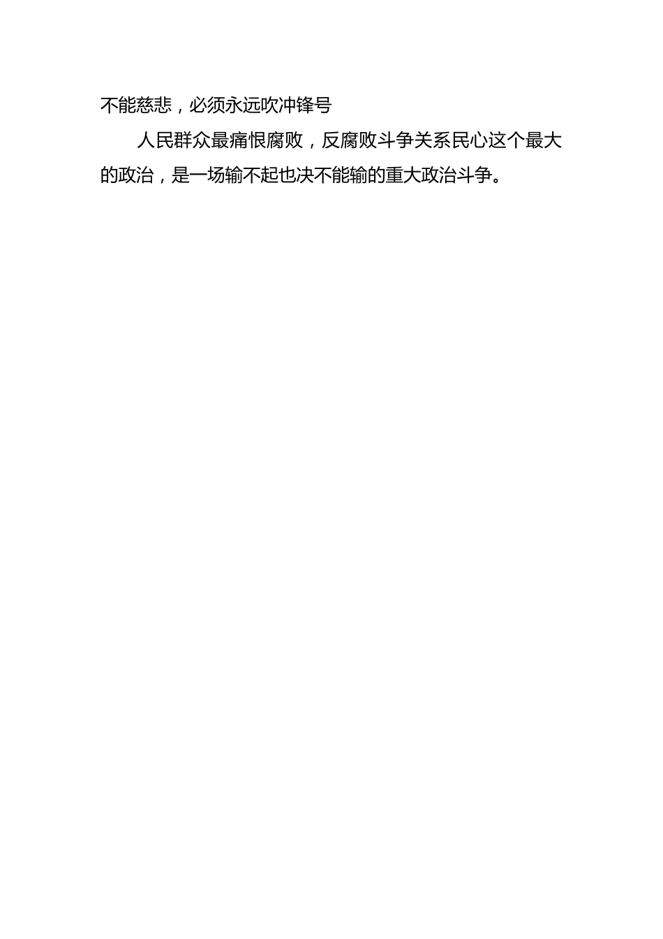 （5篇）学习贯彻在纪委全会上重要讲话稿精神心得体会材料汇编.docx_第2页