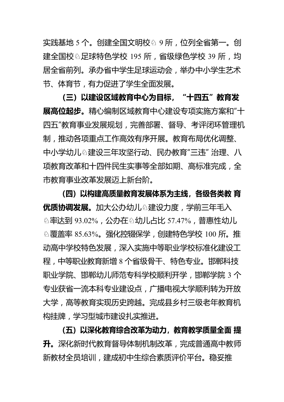 张荷红局长在全市2022年教育工作会议上的讲话（20220214）.docx_第3页