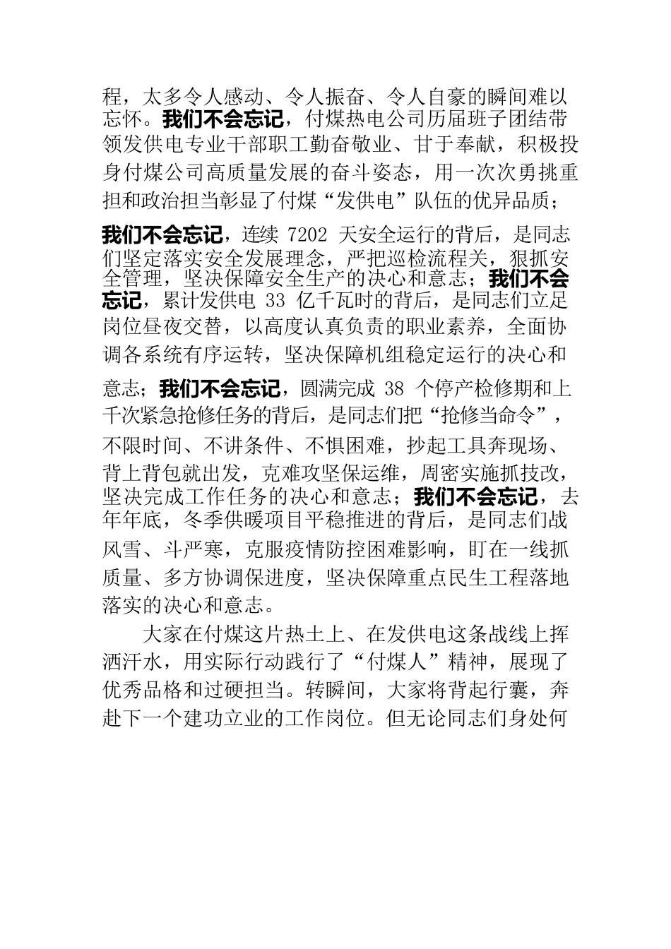 20230404在转岗陕西红墩界管理人员欢送会上的讲话提纲.docx_第2页