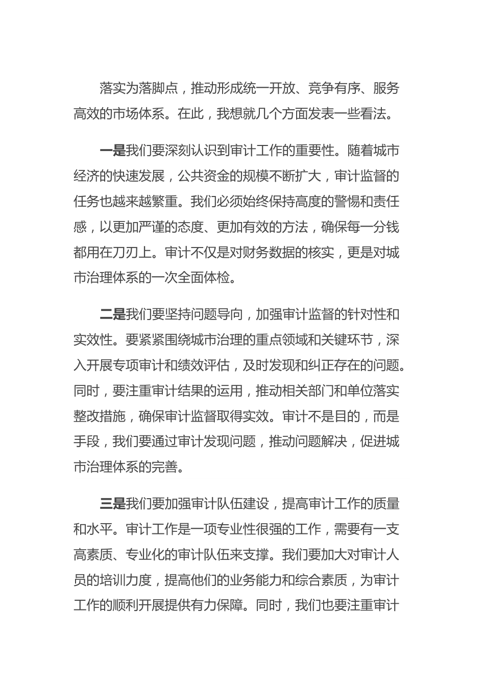 市长在全市审计工作会议上的讲话.docx_第3页