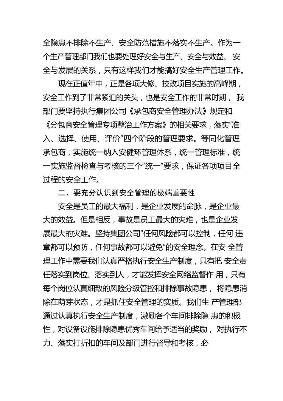 生产管理部副主任谢禄学习魏显贵董事长在安全警示教育大会上的讲话心得体会.docx_第2页