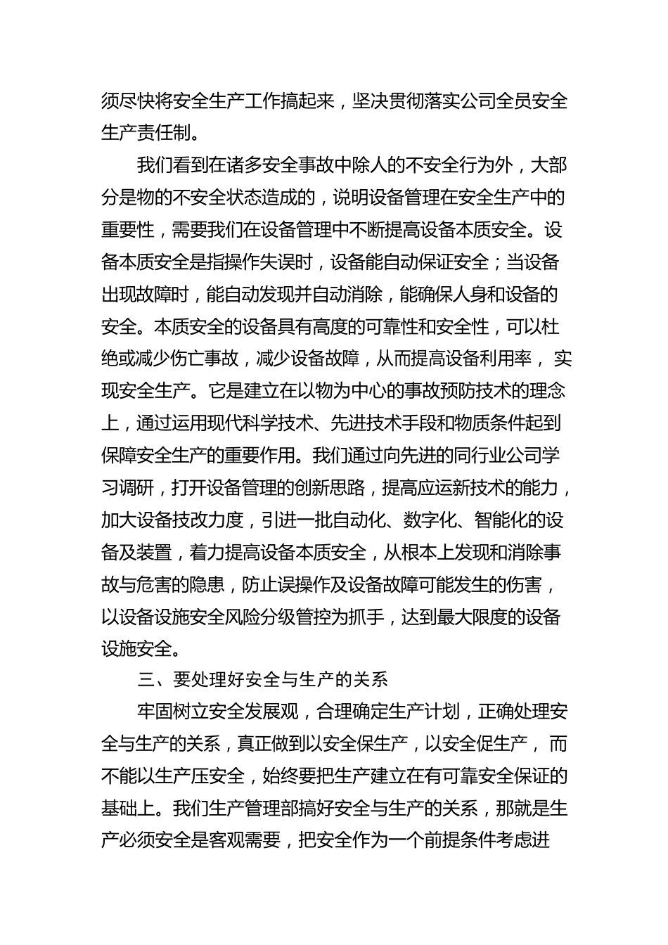 生产管理部副主任谢禄学习魏显贵董事长在安全警示教育大会上的讲话心得体会.docx_第3页