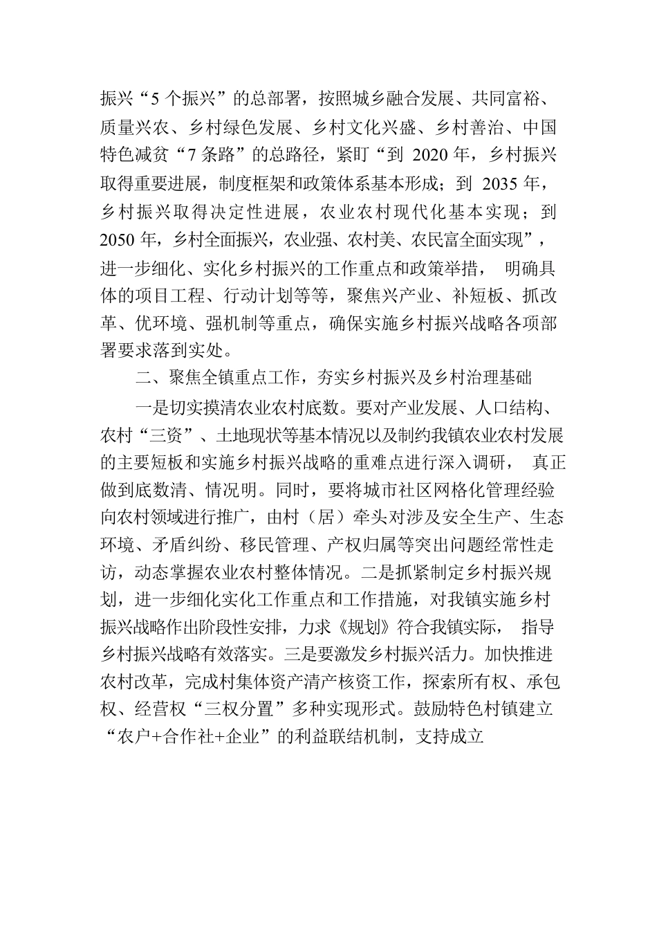 在乡镇实施乡村振兴战略推进会上的讲话.docx_第2页