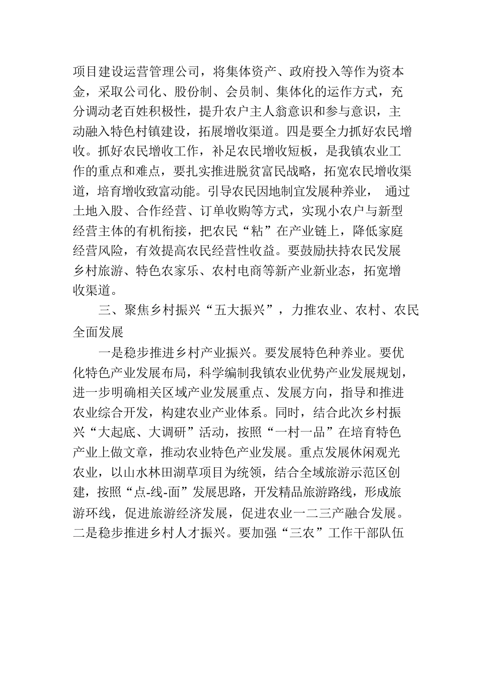 在乡镇实施乡村振兴战略推进会上的讲话.docx_第3页