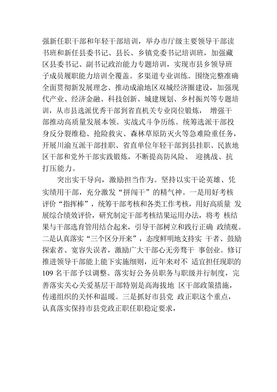 聚焦高质量发展需要 加强换届后领导班子和干部队伍建设.docx_第2页