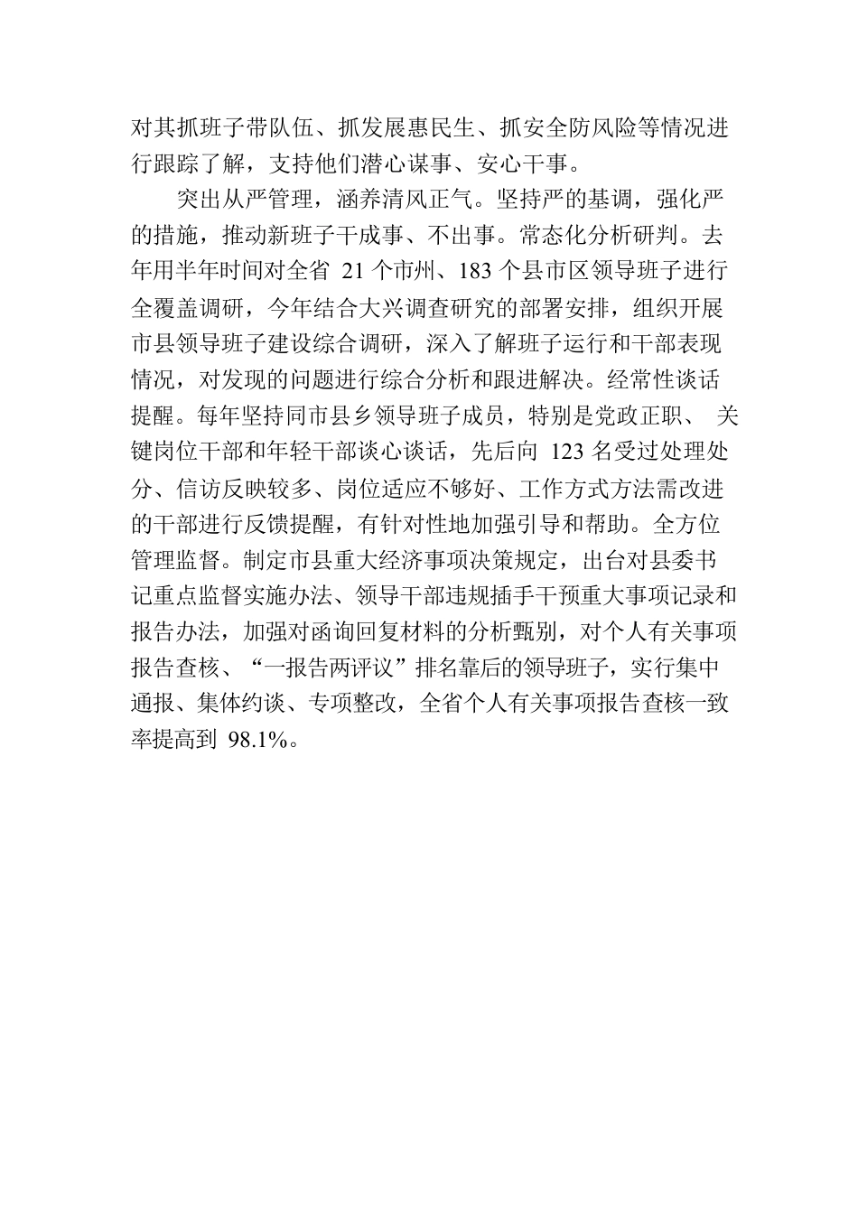 聚焦高质量发展需要 加强换届后领导班子和干部队伍建设.docx_第3页