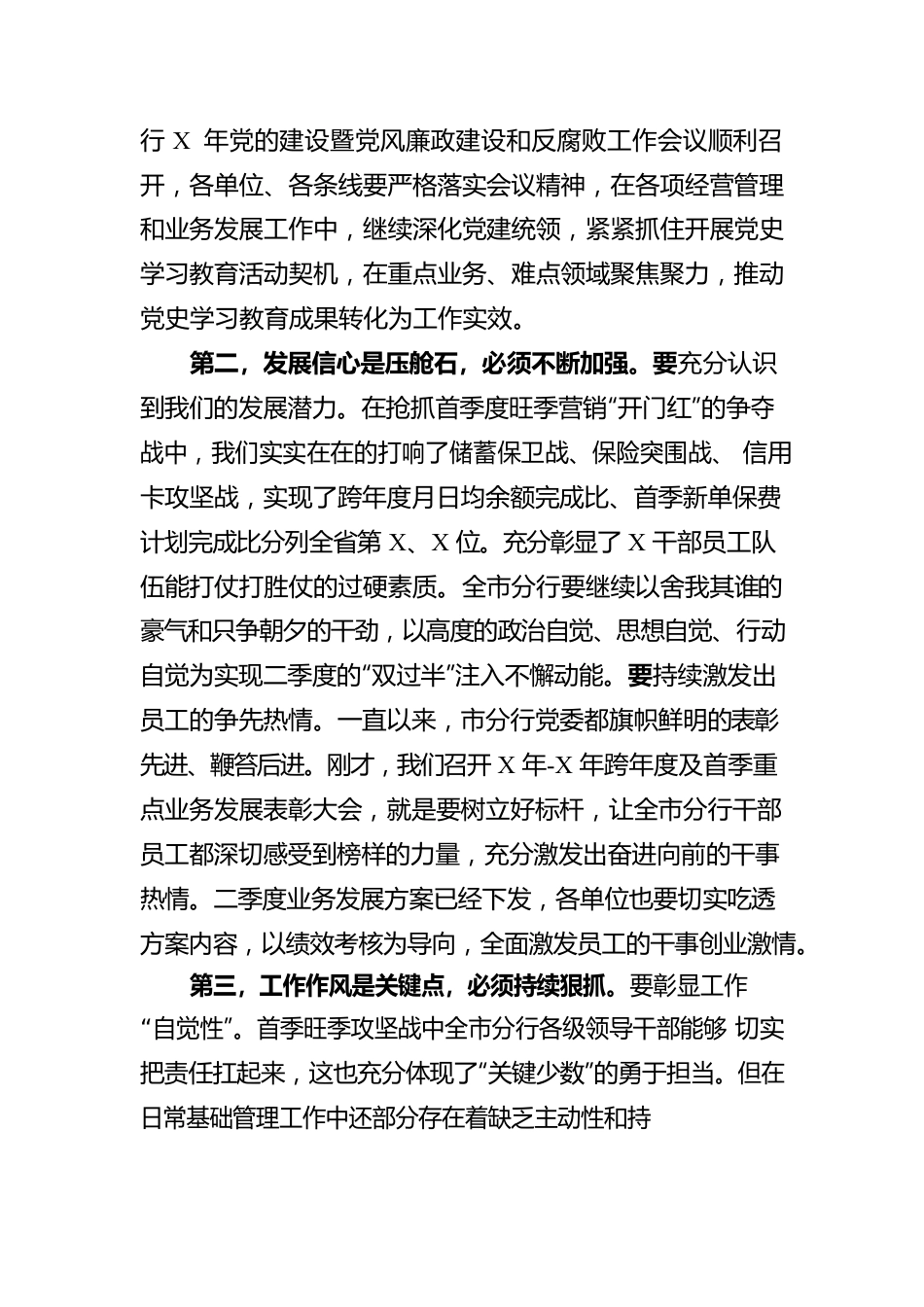 在银行经营分析视频会上的讲话.docx_第2页