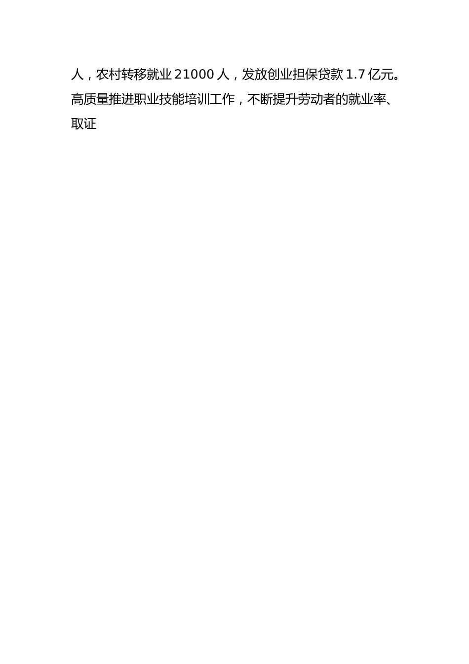 在2024年全县人力资源社会保障工作会议上的讲话.docx_第2页