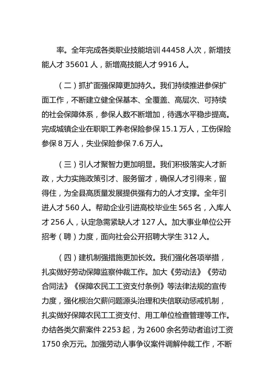 在2024年全县人力资源社会保障工作会议上的讲话.docx_第3页