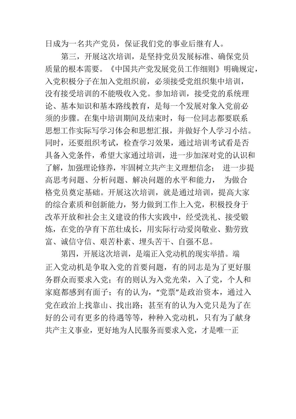 全市入党积极分子与发展对象培训班上的讲话.docx_第3页