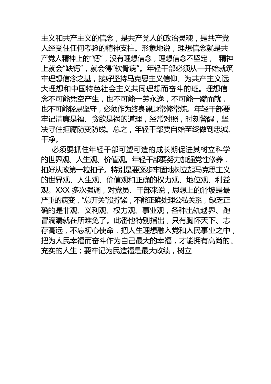 学习中青班讲话心得体会：@年轻干部请收好你的“青春修炼手册”.docx_第2页