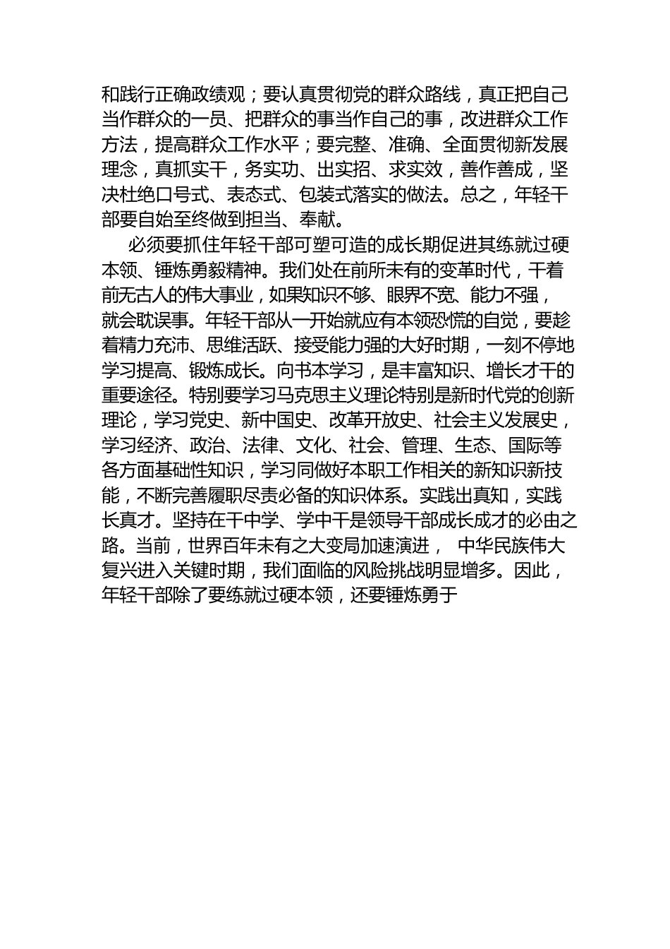 学习中青班讲话心得体会：@年轻干部请收好你的“青春修炼手册”.docx_第3页