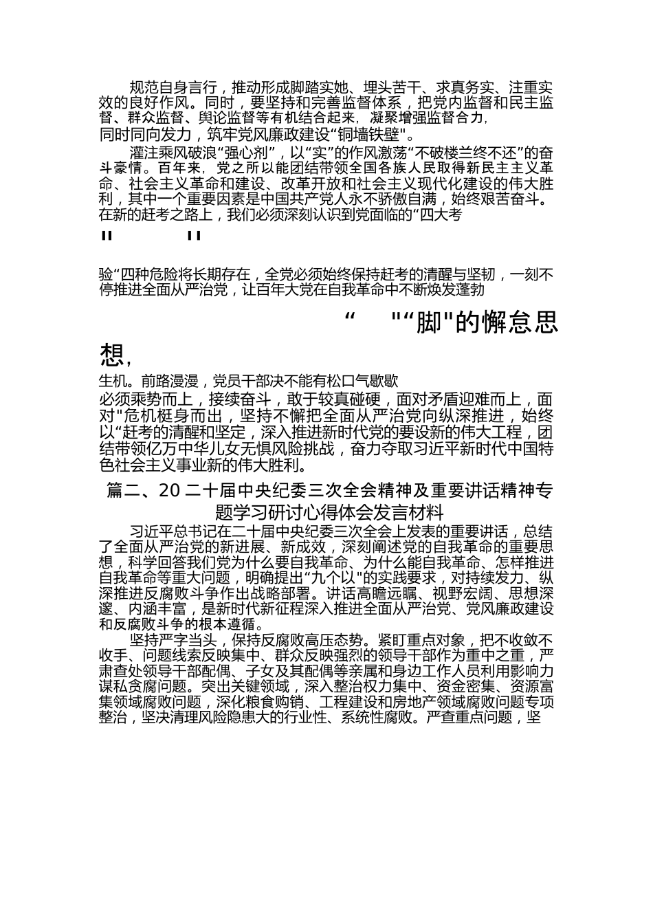 （10篇）学习二十届中央纪委三次全会重要讲话稿精神心得.docx_第2页