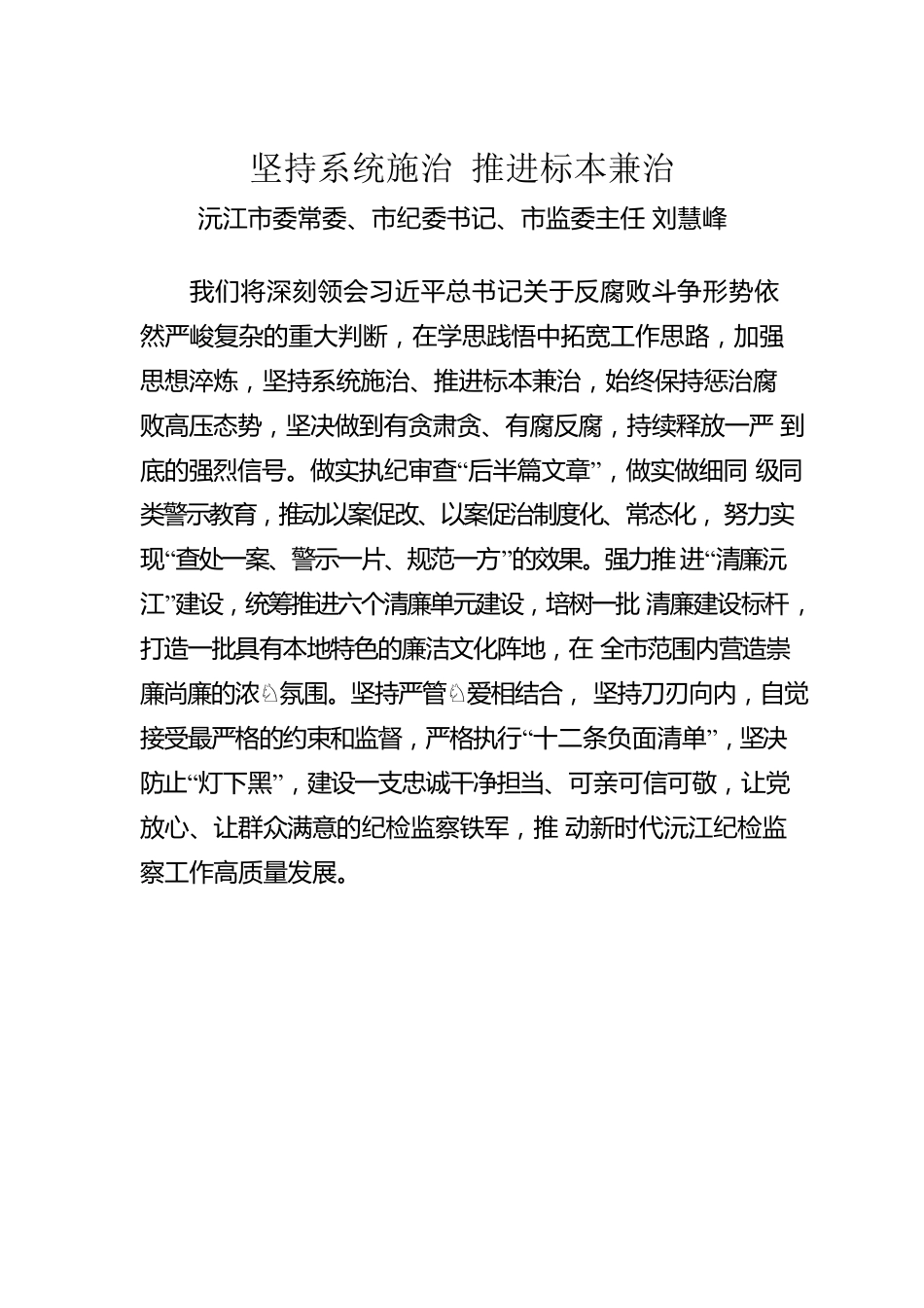 纪检监察干部谈学习贯彻习近平总书记在中央政治局第四十次集体学习时的重要讲话精神（5篇）（20220726）.docx_第2页