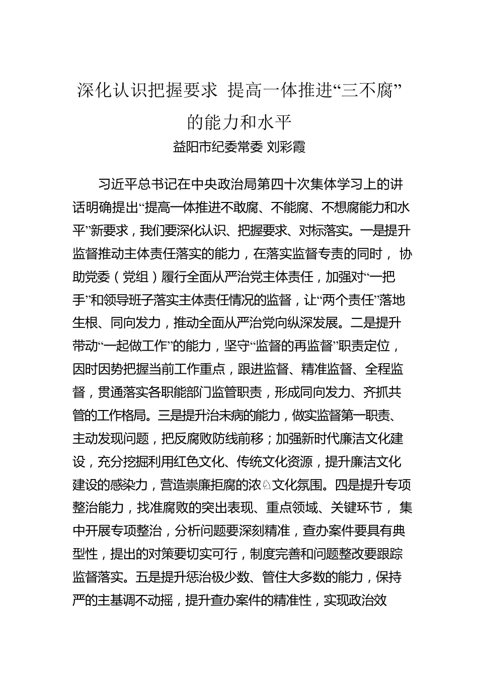 纪检监察干部谈学习贯彻习近平总书记在中央政治局第四十次集体学习时的重要讲话精神（5篇）（20220726）.docx_第3页