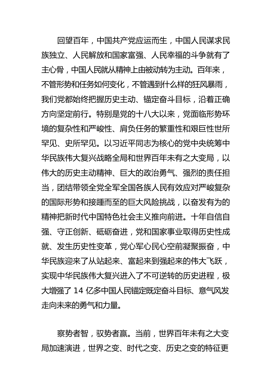 【学习习近平总书记在省部级主要领导干部专题研讨班上的重要讲话精神体会文章】把发展进步的命运牢牢掌握在自己手中.docx_第2页