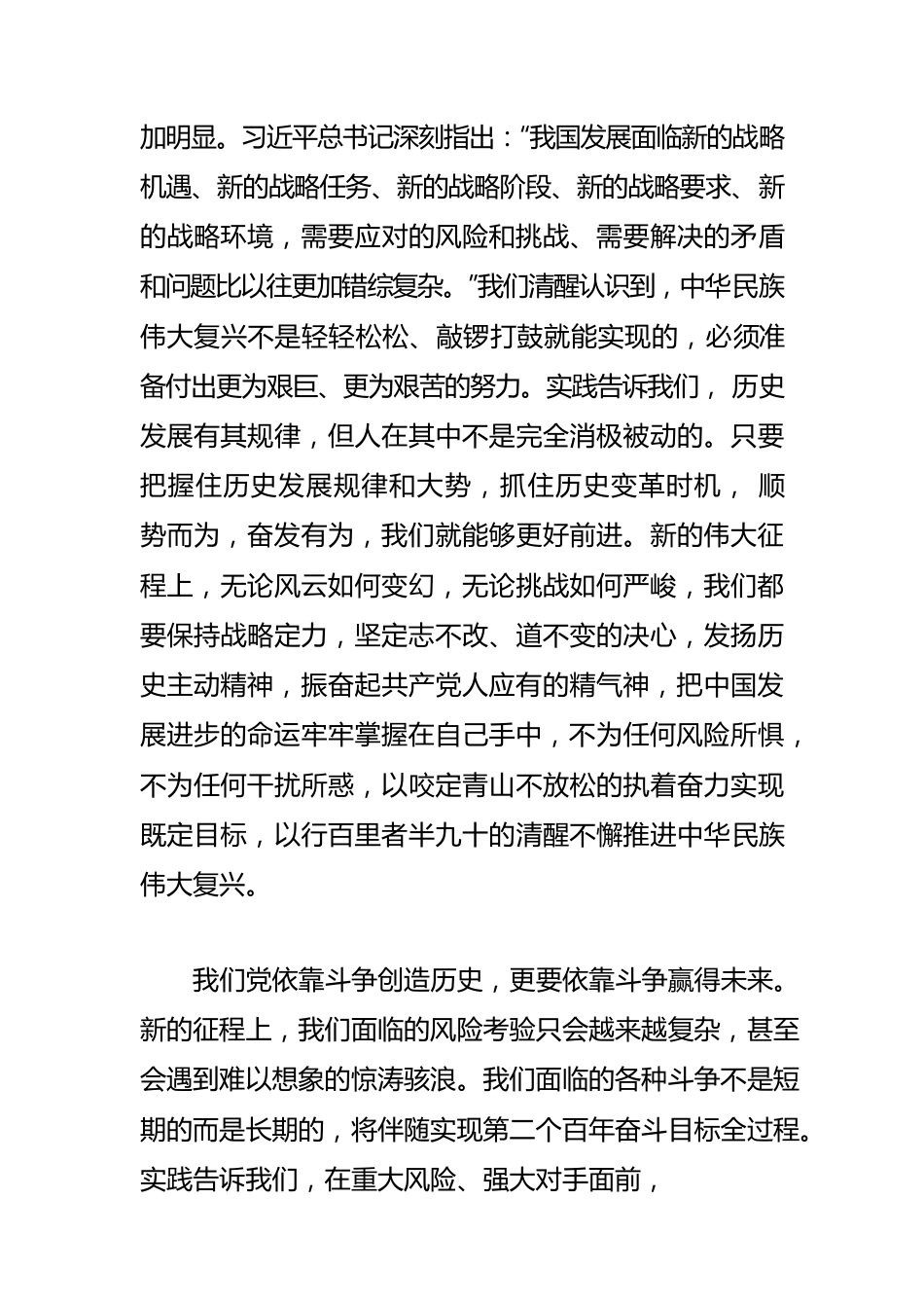 【学习习近平总书记在省部级主要领导干部专题研讨班上的重要讲话精神体会文章】把发展进步的命运牢牢掌握在自己手中.docx_第3页