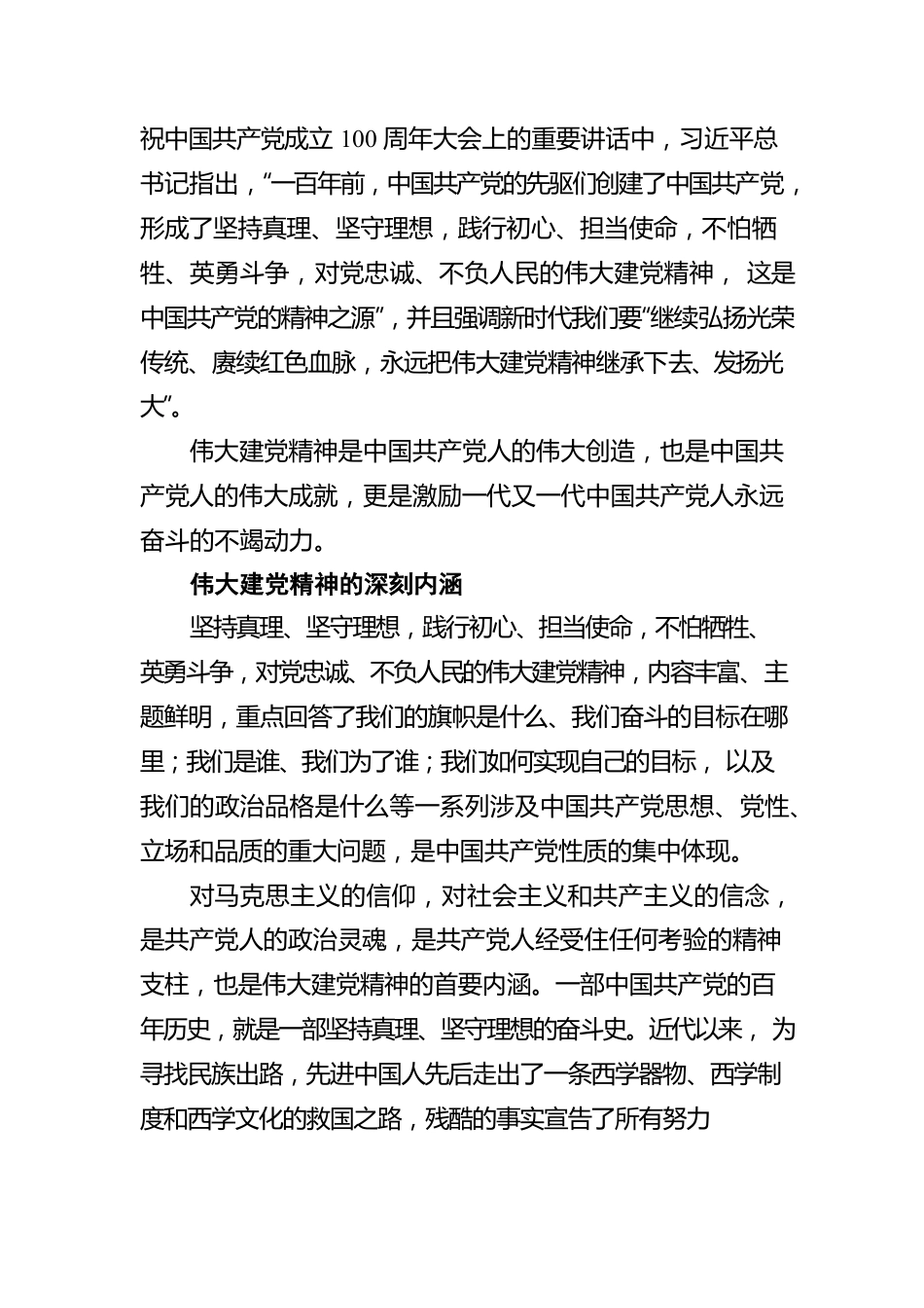 深刻学习领会和把握“七一”重要讲话的重大意义（一）.docx_第2页