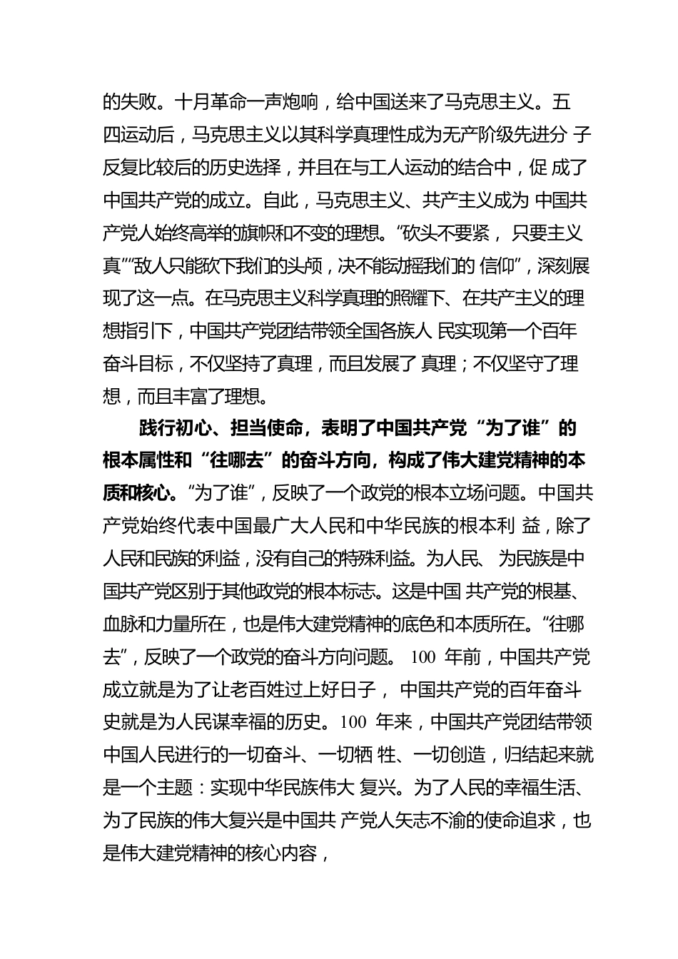 深刻学习领会和把握“七一”重要讲话的重大意义（一）.docx_第3页