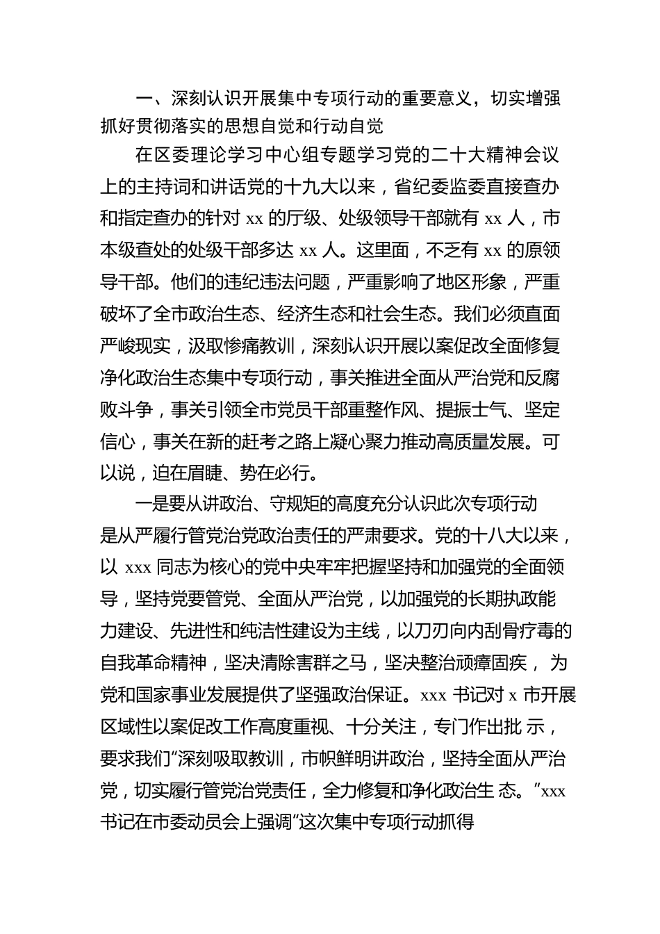 市委书记在全市以案促改全面修复净化政治生态集中专项行动动员会议上的讲话.docx_第2页