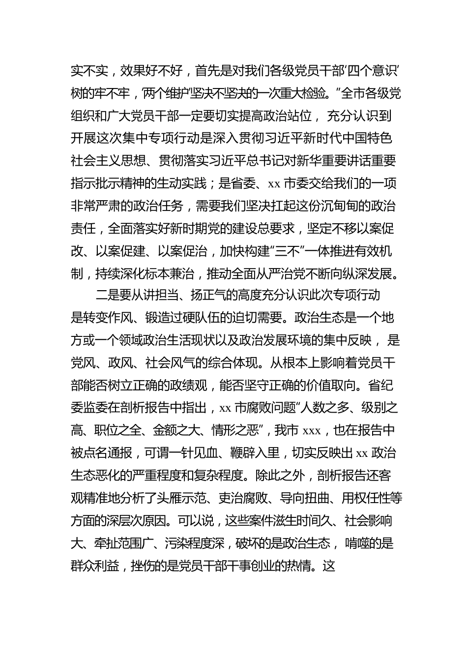 市委书记在全市以案促改全面修复净化政治生态集中专项行动动员会议上的讲话.docx_第3页