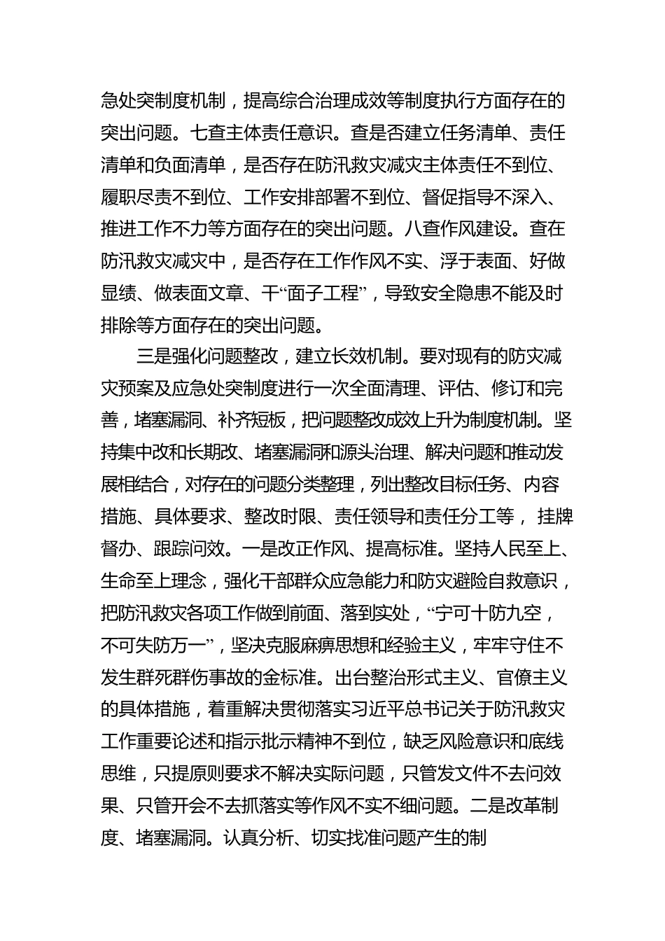 在某局关于“7.20”特大暴雨灾害追责问责案件以案促改工作会议上的讲话.docx_第3页