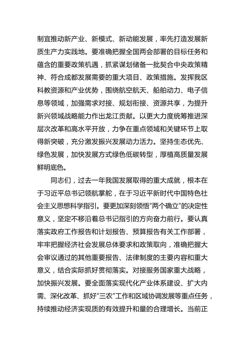 2024年在全区学习宣传贯彻全国“两会”精神工作会议上讲话稿.docx_第3页