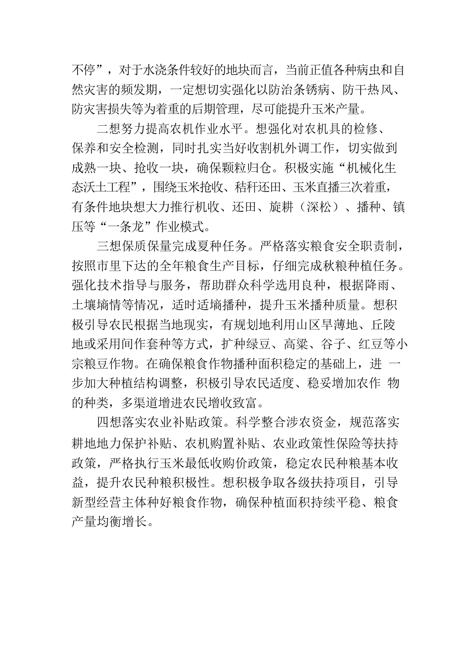 在镇“三秋”生产和秸秆禁烧工作会议上的讲话.docx_第2页