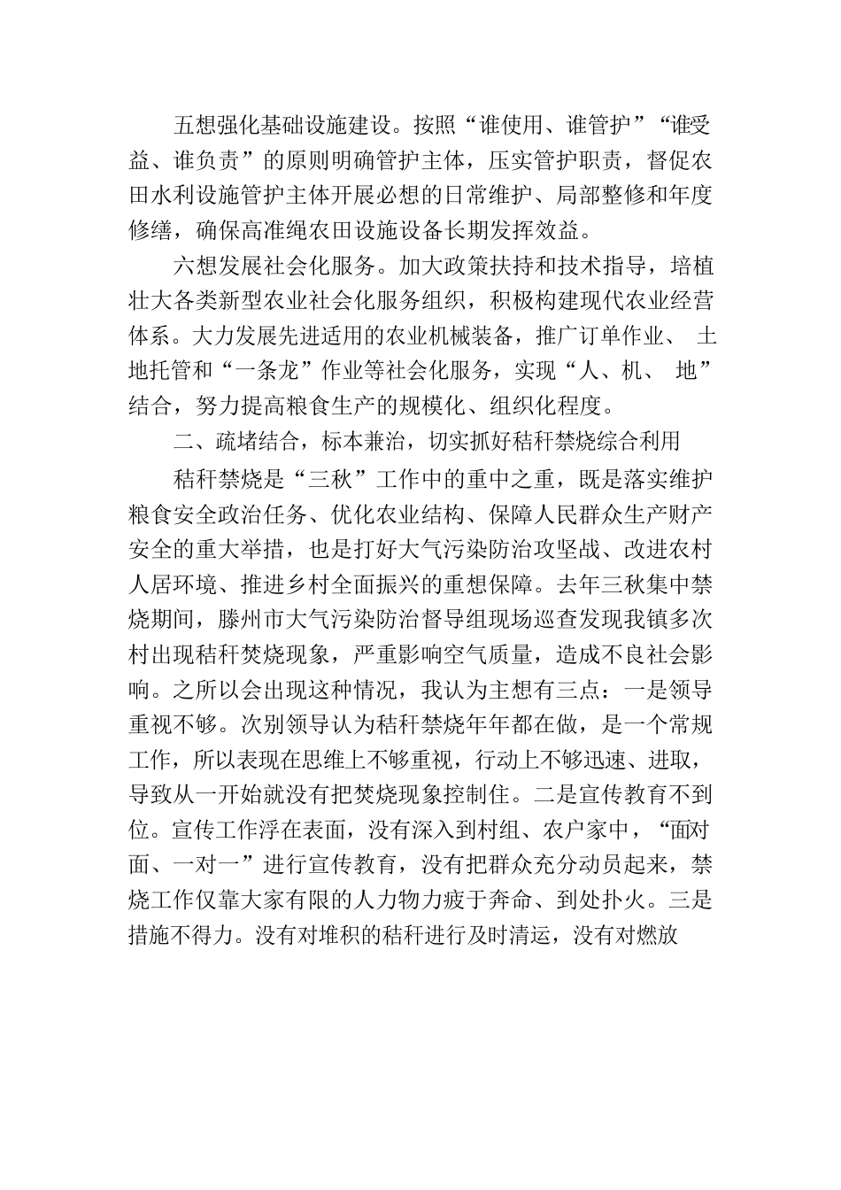 在镇“三秋”生产和秸秆禁烧工作会议上的讲话.docx_第3页