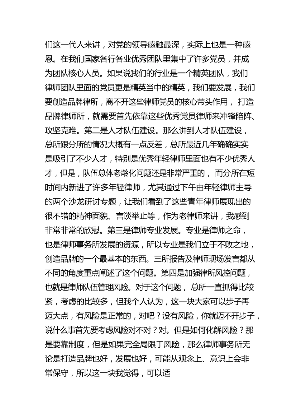 律师在年会上的讲话.docx_第2页