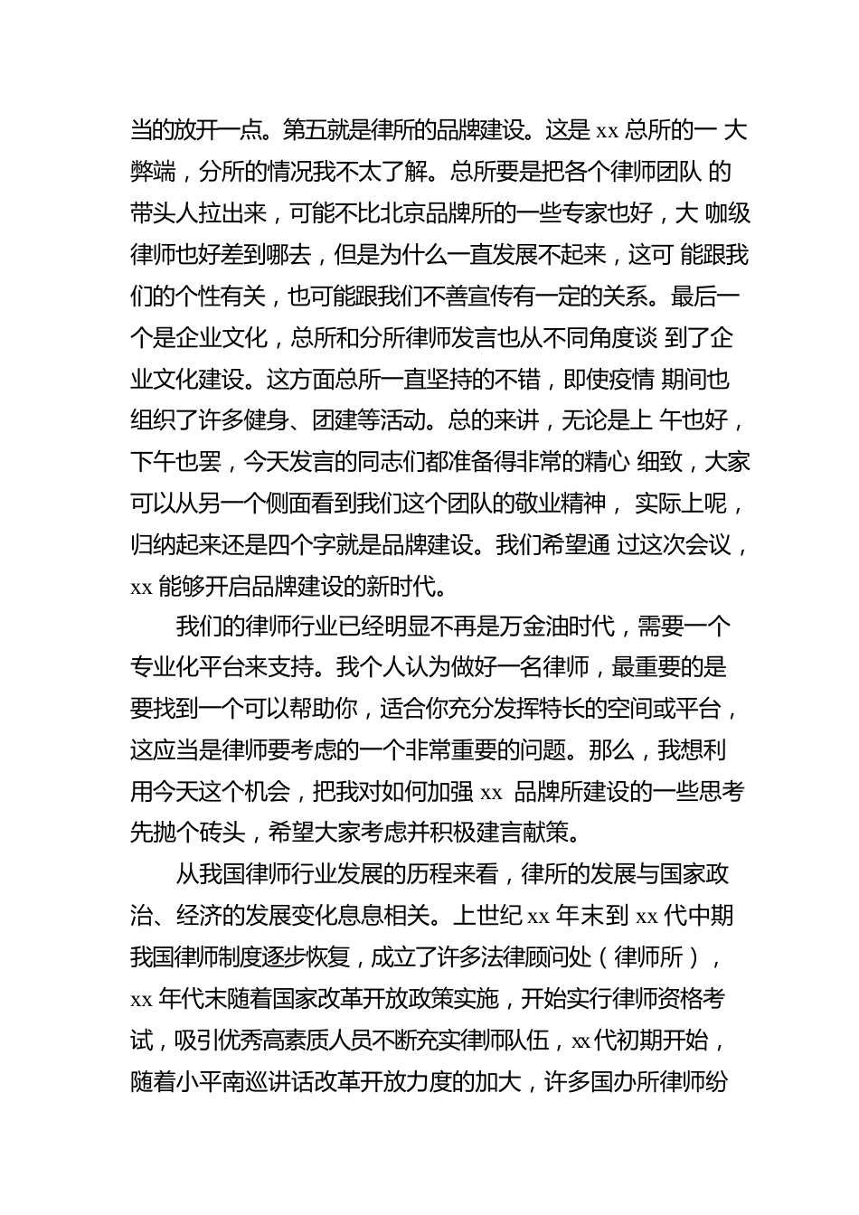 律师在年会上的讲话.docx_第3页