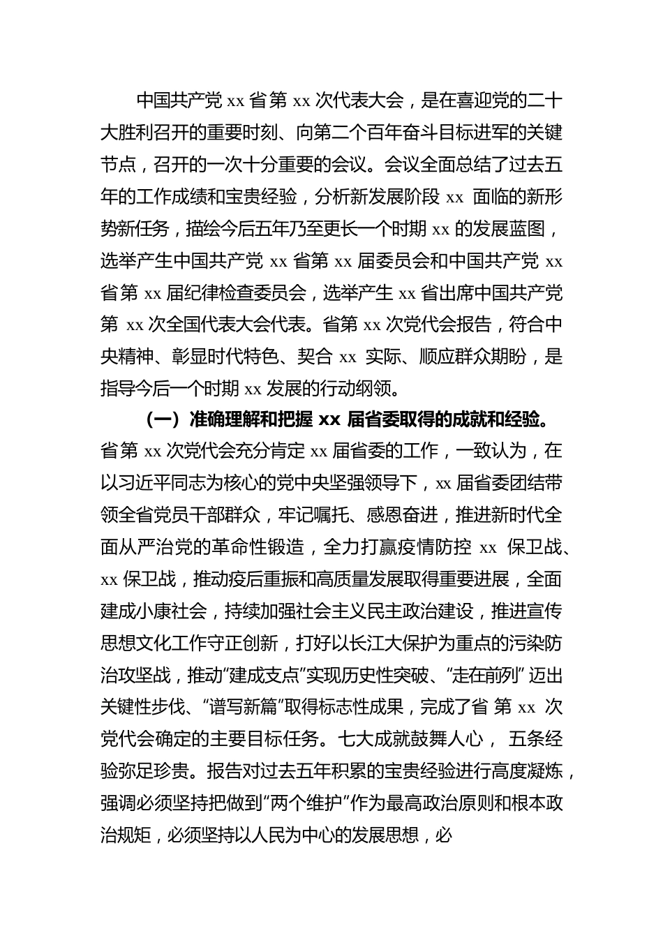 党组书记、局长在庆祝建党xx周年表彰大会暨省第xx次党代会精神宣讲会、书记讲党课培训会上的讲话.docx_第2页