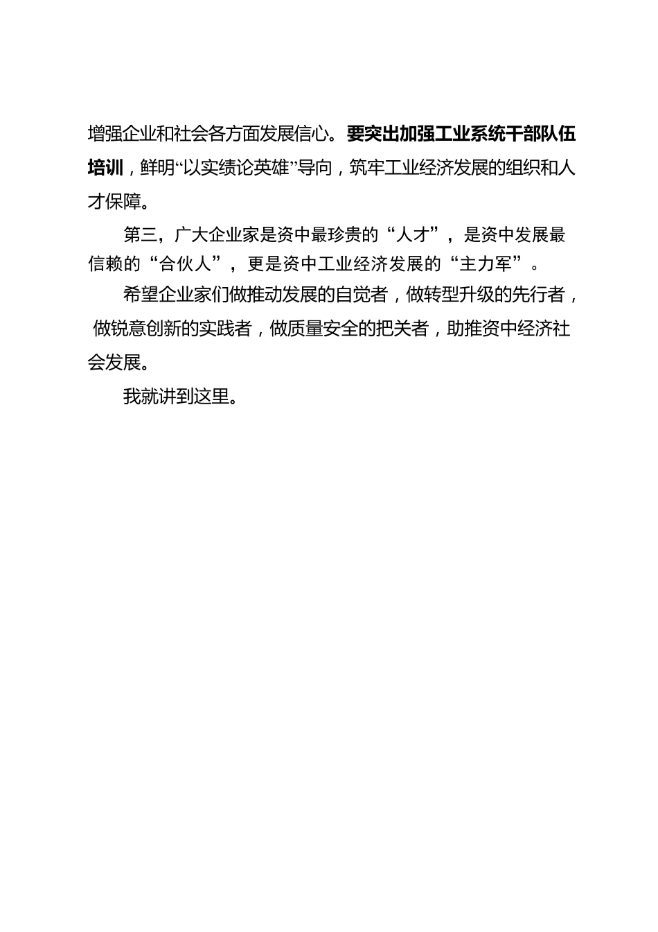 讲话-县工业倍增发展大会讲话（2023年5月18日）.docx_第3页