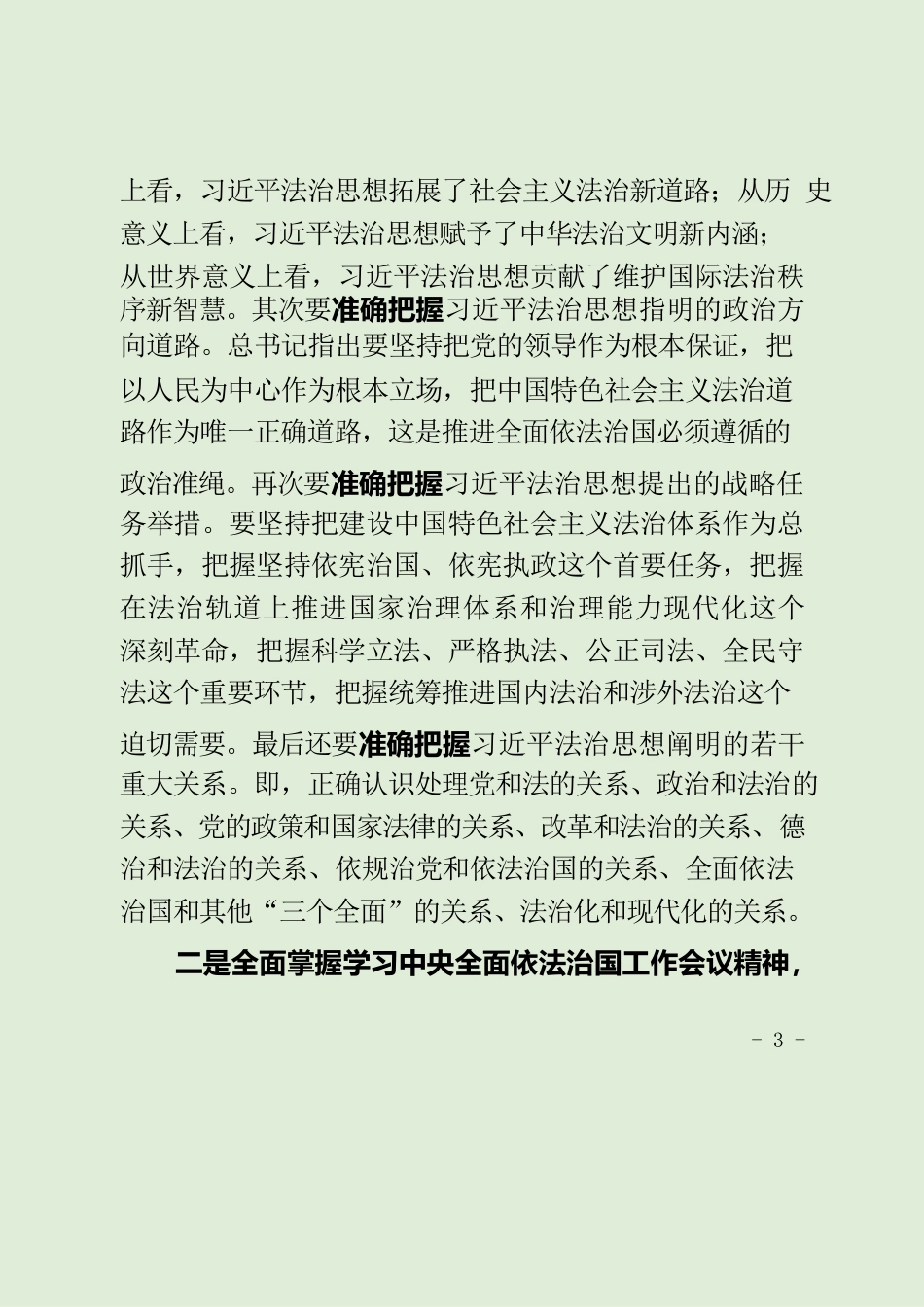 在区委全面依法治区工作会议上的讲话.docx_第3页