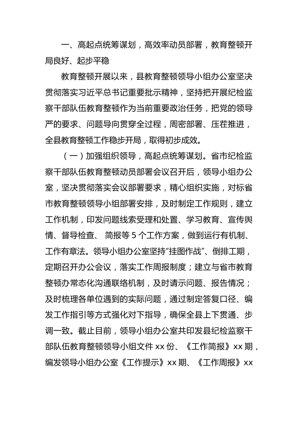 纪委书记在纪检监察干部队伍教育整顿领导小组办公室第二次会议上的讲话.docx_第3页