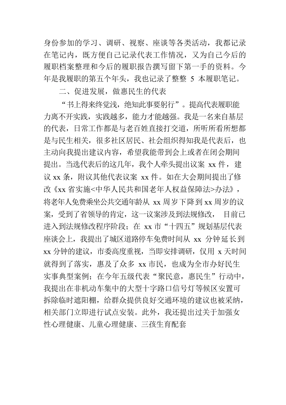 在新任代表、委员培训班上的讲话及交流发言材料汇编（3篇）.docx_第3页