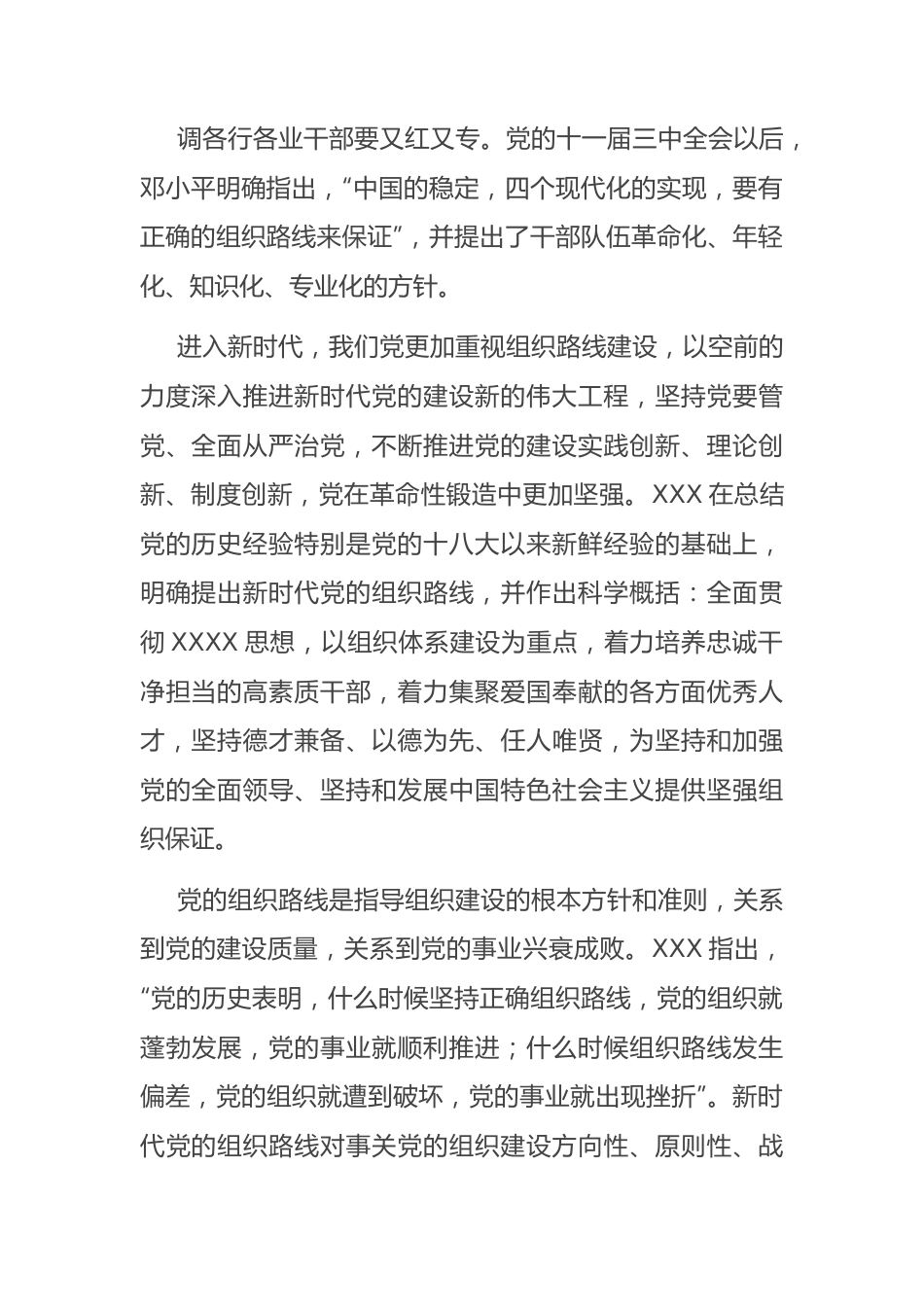 发挥组织优势+激发奋斗精神——读《在全国组织工作会议上的讲话》.docx_第3页