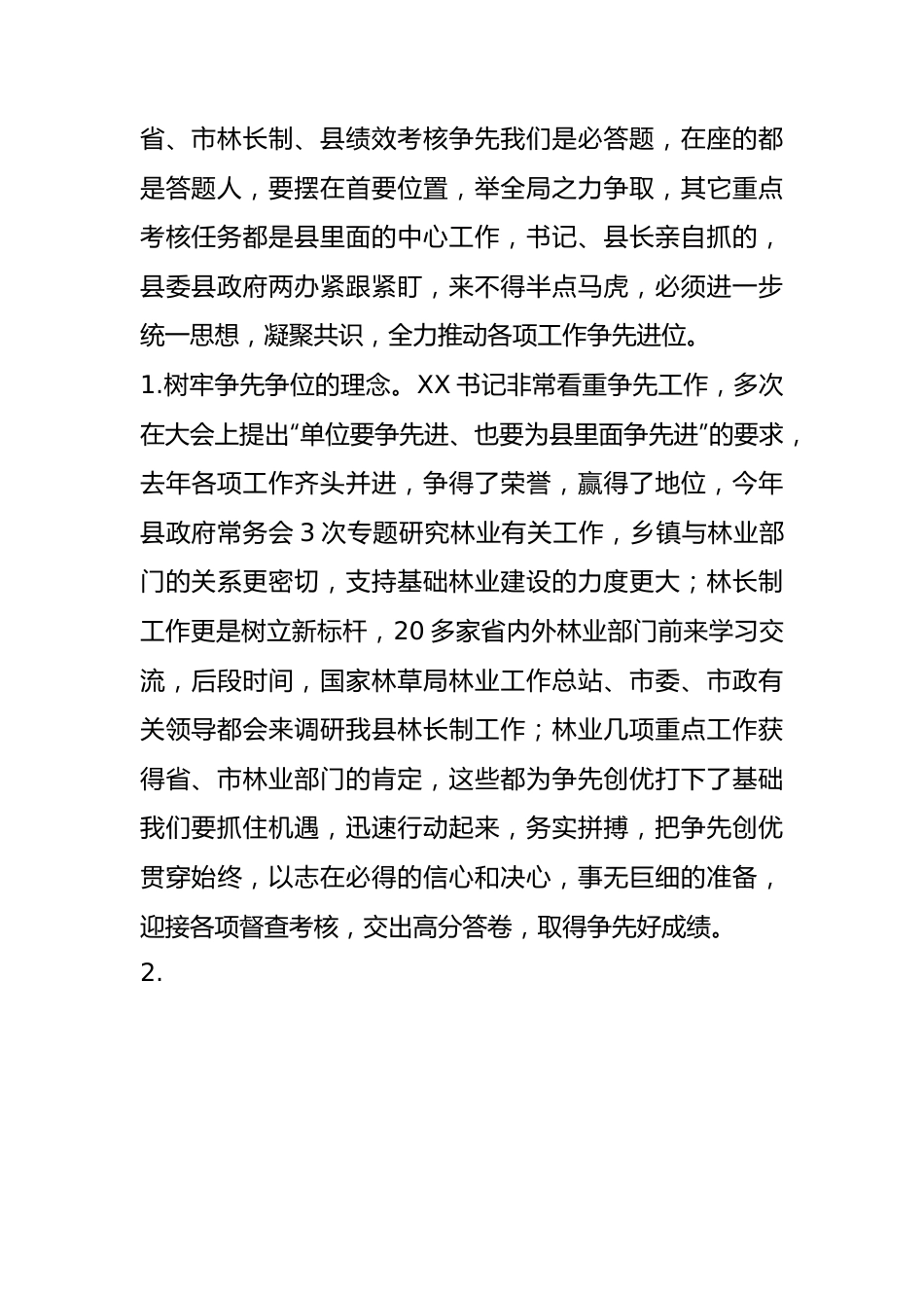 局党委书记在第一阶段工作会议上的讲话.docx_第2页