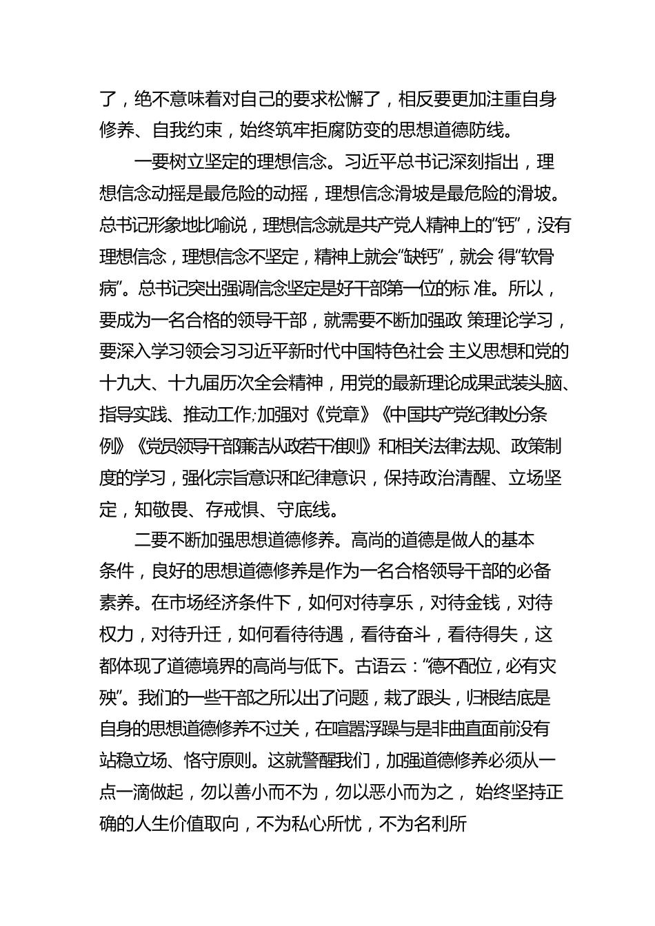 纪委书记在全区新任领导干部廉政谈话会议上的讲话.docx_第2页