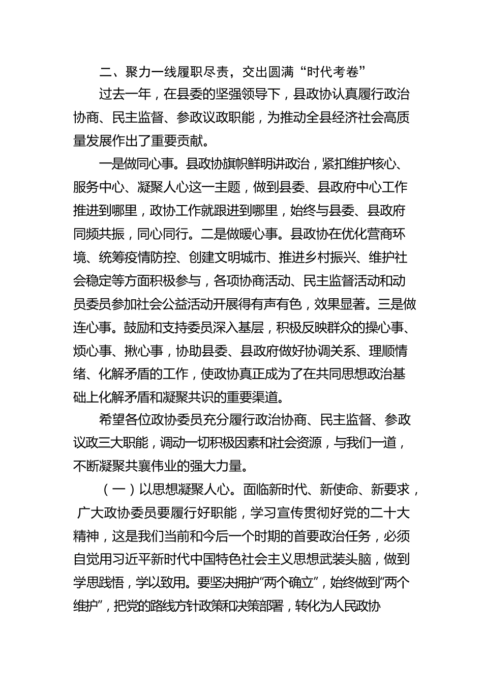 在县政协十一届二次会议委员发言大会上的讲话（20221225）.docx_第3页